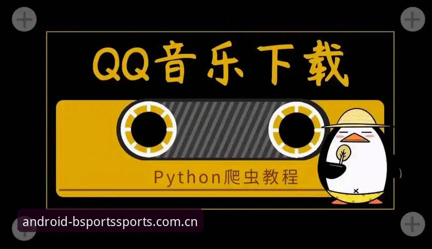 B体育最新版本2024使用教程：老用户带你从下载到畅玩的完整指南